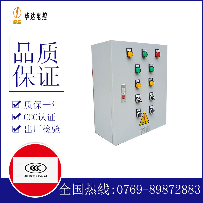 上甘岭一用一备控制箱